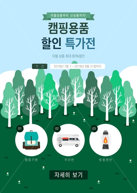캠핑가방,카라반,렌턴,캠프,캠핑,텐트,여행,휴가,팝업,쇼핑,할인,행사,이벤트,여행,휴가,traveling,vacation,trip,축제,행사,festival,carnival,event,그래픽,일러스트레이션,graphic,illustration