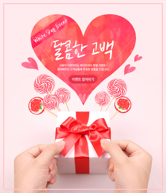 사탕,막대사탕,회오리사탕,하트,선물상자,리본,핸드모션,손,발렌타인,화이트데이,기념일,이벤트,쇼핑,팝업,배너,연인,커플,사랑,lover,couple,감정표현,기분,feeling,emotion,축제,행사,festival,carnival,event,기념일,축하,anniversary,congratulation,celebrate,celebration,그래픽,일러스트레이션,graphic,illustration
