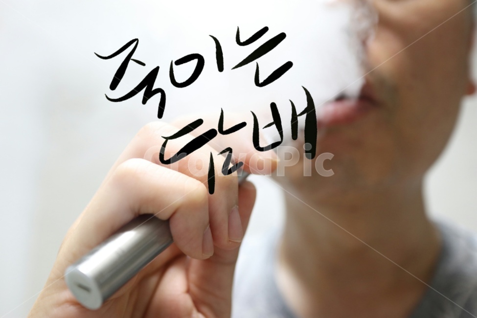 캘리그라피,담배,금연,전자담배,연기,흡연,캘리그라피,손글씨,calligraphy
