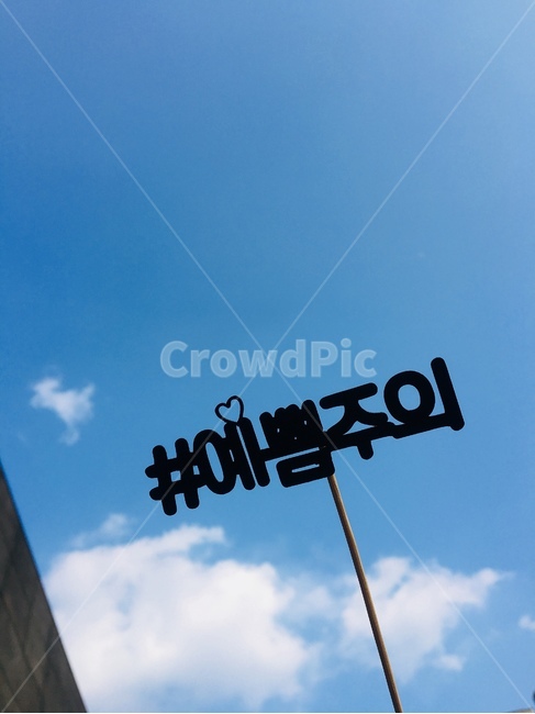 cake topper,sky,Hashtag,topper,caution,hashtag