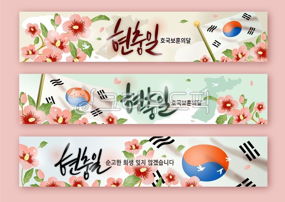 벡터,현수막,배너,기념일,캘리그라피,손글씨,태극기,무궁화꽃,세트,공휴일,현충일,깃발