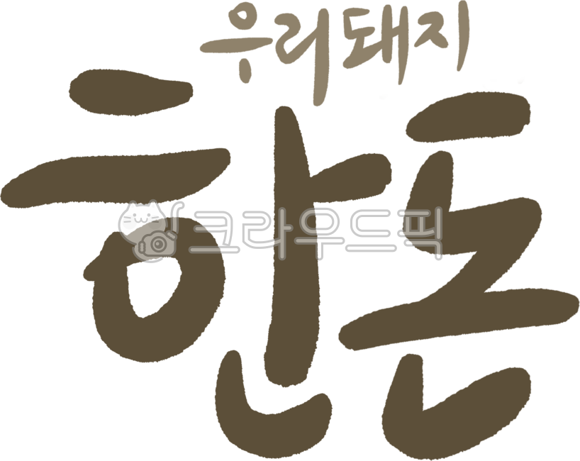 Korean pork,pork,pig,pork shop,restaurant,meat shop,meat,Korean pork shop