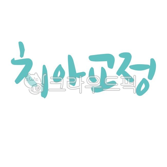 Dentist,cavities,dentistry,dental treatment,hospital interior,teeth,hospital treatment,teeth,hospital,treatment,hospital design,whitening,yellow teeth,scaling,nerve treatment,treatment,calligraphy,hospital opening