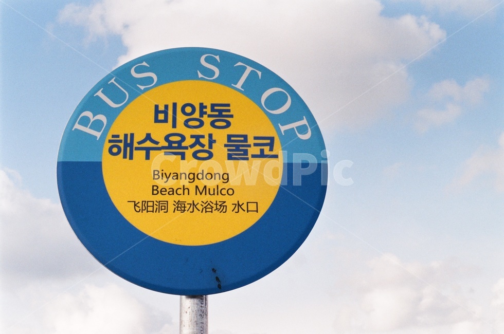 제주도,우도,정류장,표지판,비양동해수욕장,jeju,udo,busstop,한국,korea,하늘,sky