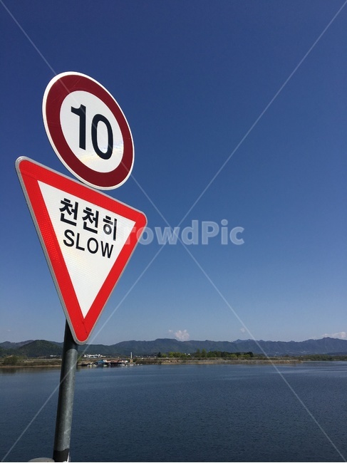 천천히,표지판,표시,slow,안내,안내판,상징,느리게,느림의미학,자연