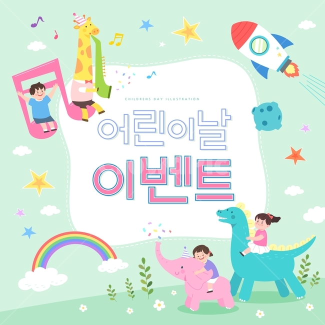 Children's Day,Giraffe,Rocket,Spaceship,Dinosaur,Elephant,Children,Boys,Girls,Stars,Clouds,Rainbow,Family Month,May,Event,Template,Frame,Shopping,Pop-up