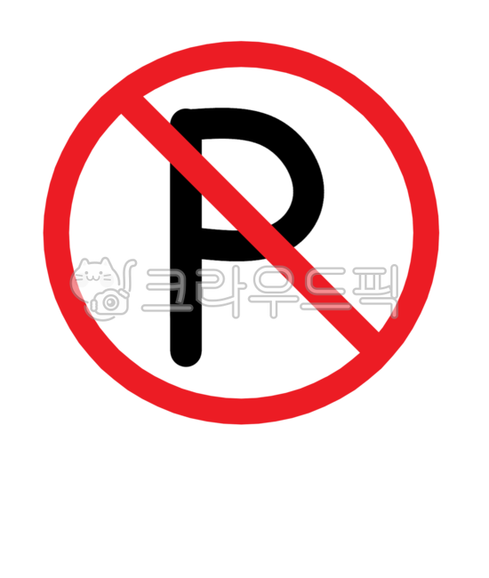 parking,road sign,Parking lot sign,traffic education,illegal parking,vehicle,automobile,No parking,noparking,prohibition,parking space,warning sign,traffic,Valet parking,Parking,No parking allowed,No parking zone,ban board,parking lot,Sign,valet,drive,tra