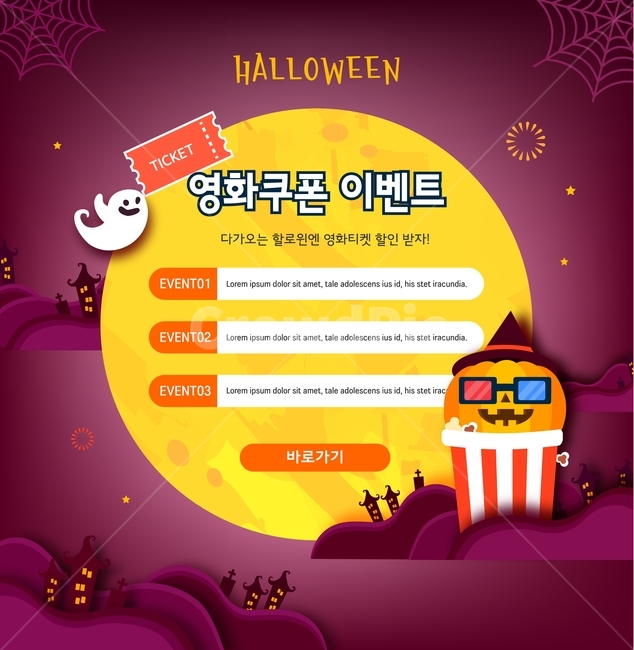 할로윈,이벤트,파티,보름달,달,호박,유령,팝콘,쿠폰,티켓,쇼핑,팝업,공포,호러,무서운,무서움,horror,terror,fear,축제,행사,festival,carnival,event,그래픽,일러스트레이션,graphic,illustration