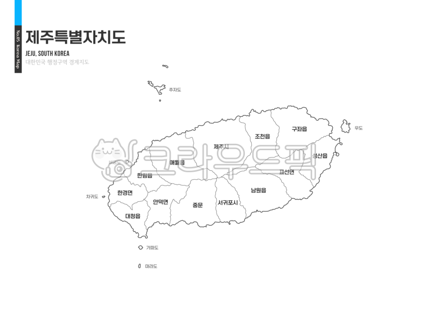제주특별자치도,제주특별자치도지도,제주,제주도,지도,제주도지도,제주도일러스트,제주도행정구역,제주도관광,우리나라지도,대한민국지도,우리나라,대한민국,한국,한국지도,한국지리,지리,여행,관광,사회탐구,도표,행정지역,행정구역,경계지역,지역,지역명,도시,도시명,관할,관할지역,일러스트,그림,웹소스,디자인소스