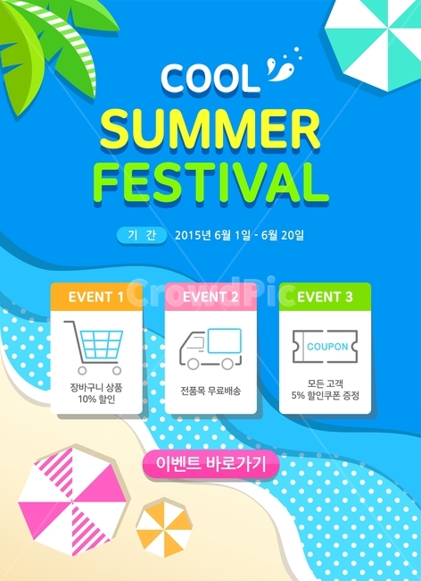 여름,축제,해변,이벤트,행사,일러스트,배너,팝업,여름,계절,summer,season,축제,행사,festival,carnival,event,그래픽,일러스트레이션,graphic,illustration,advertisement,광고,paper,종이