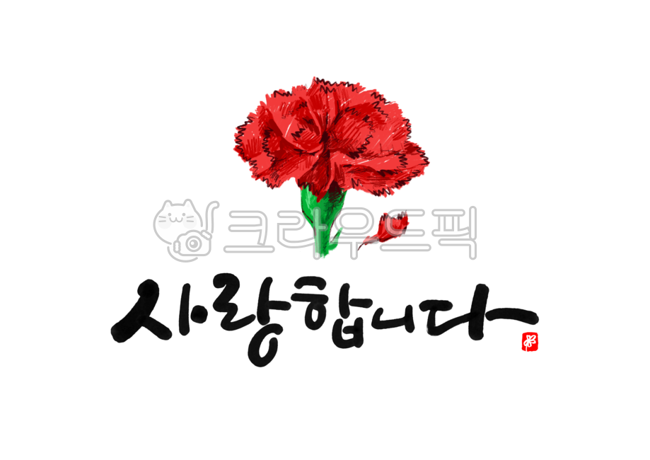 카네이션,어버이날,스승의날,가정의달,꽃잎,꽃,빨강,식물,초록,꽃일러스트,카네이션일러스트,flower,carnation,사랑합니다,사랑해요,사랑