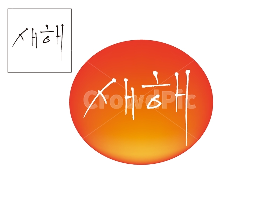 캘리그라피,캘리,손글씨,일러스트,칼리그라피,켈리그라피,켈리그래피,켈리그래픽,일러스트레이션,한글,우리말,시,시집,삽화,제목,타이포그라피,타이포,서체,폰트,기념일,축하,anniversary,congratulation,celebrate,celebration,캘리그라피,손글씨,calligraphy
