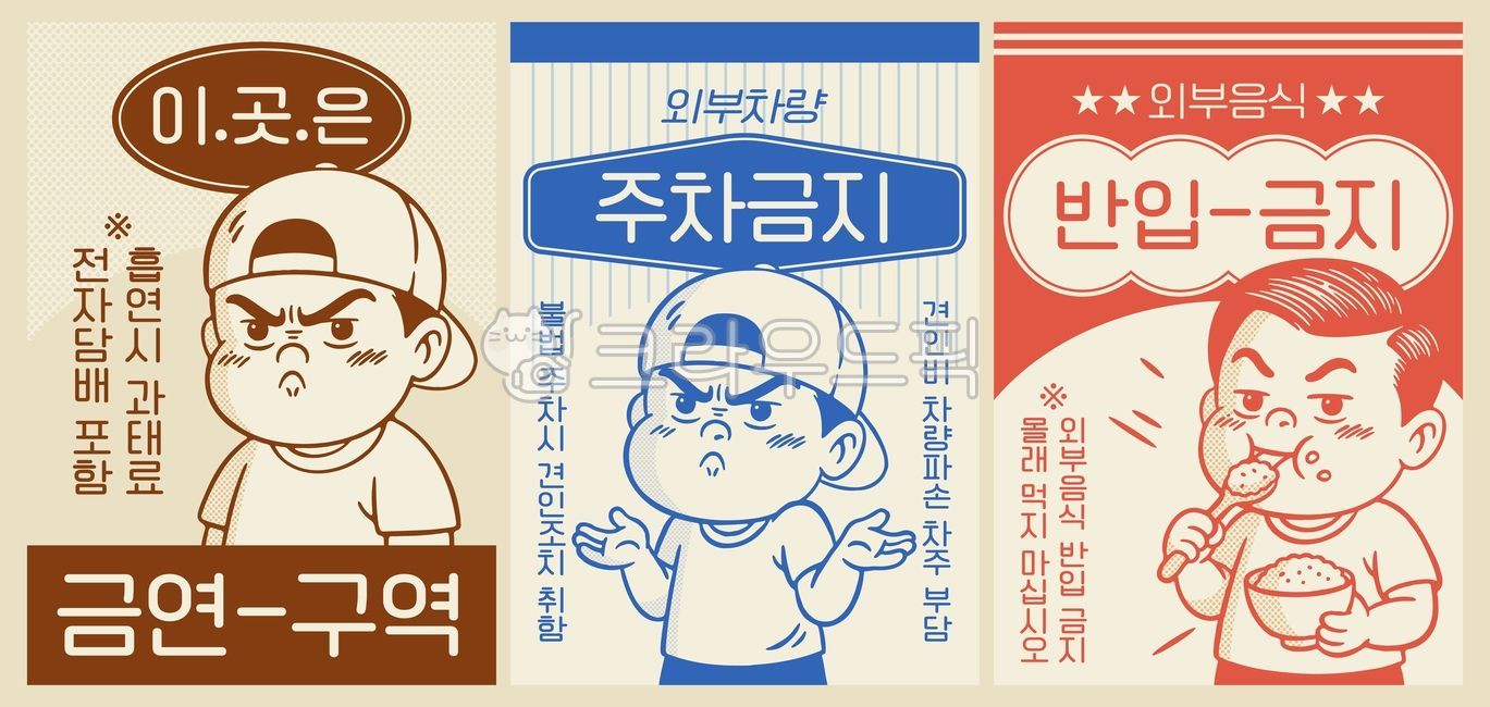 Warning,prohibition,notice,poster,retro,retro,vintage,old,boy,frowning,man,child,children,angry,sign,no smoking,smoking,no smoking area,fine,no parking,no bringing in,eating,order,rule,regulation,notice,public place,template,ch