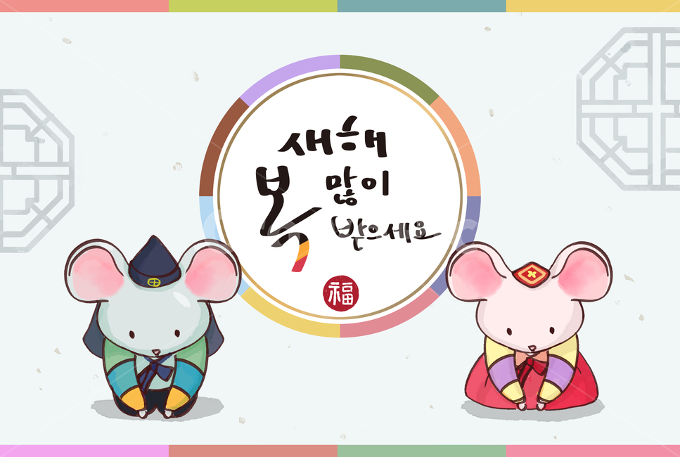 산,2020,새해,경자년,생쥐,일러스트,쥐,2020년,한국적,캐릭터,귀여운,카드,한국전통,한국문화,koreantraditional,koreanculture,그래픽,일러스트레이션,graphic,illustration,캘리,캘리그라피,붓글씨,손글씨,설날,설,구정,신년,전통,이벤트,팝업,브로슈어,전단지,카달로그,동물,animal,배너,연하장,신년카드,시즌,십이지,언덕,한자,복,한복,명절,전통무늬,절,인사,새해,new year,그래픽,일러스트레이션,graphic,illustration