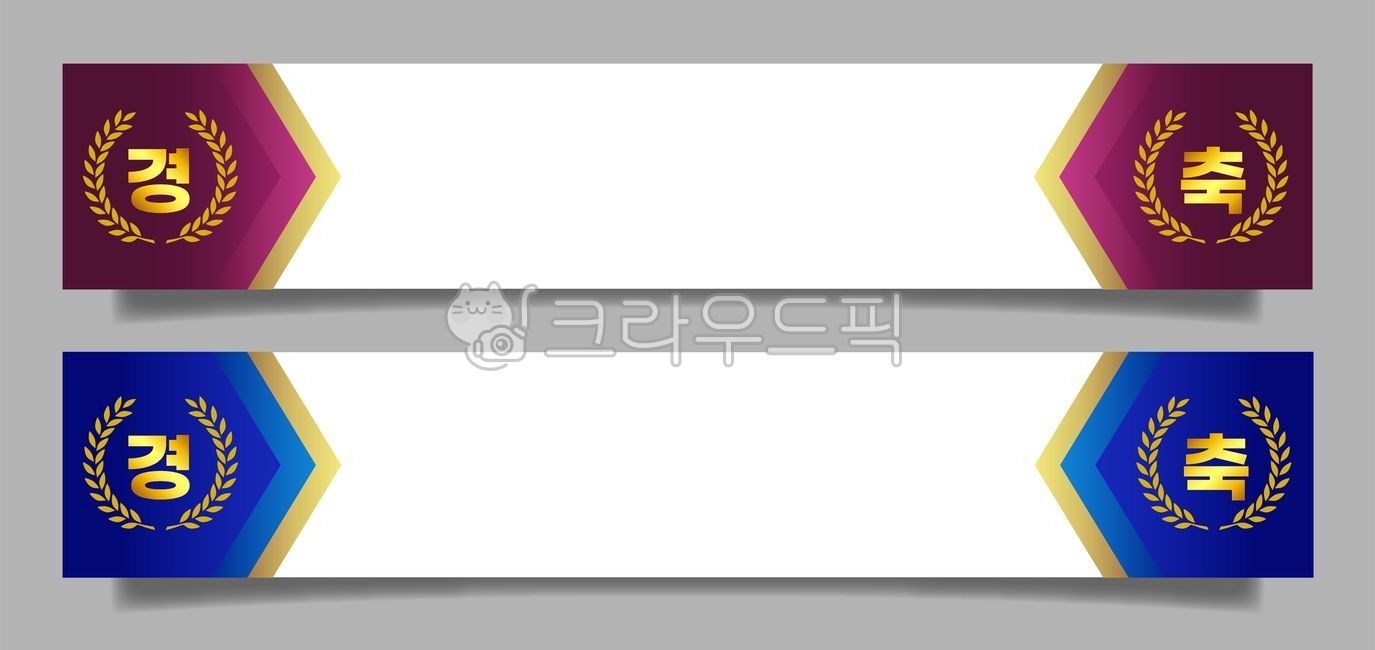 현수막,배너,경축현수막,축하현수막,플래카드,플랑카드,템플릿,가로현수막,프레임,배경,백그라운드,행사,알림,모임안내,행사안내,안내현수막,일러스트레이션,그래픽소스,디자인소스,세미나안내,설명회,워크샵,심포지움,발표회,이벤트,event,illustration,graphic,banner,placard,frame