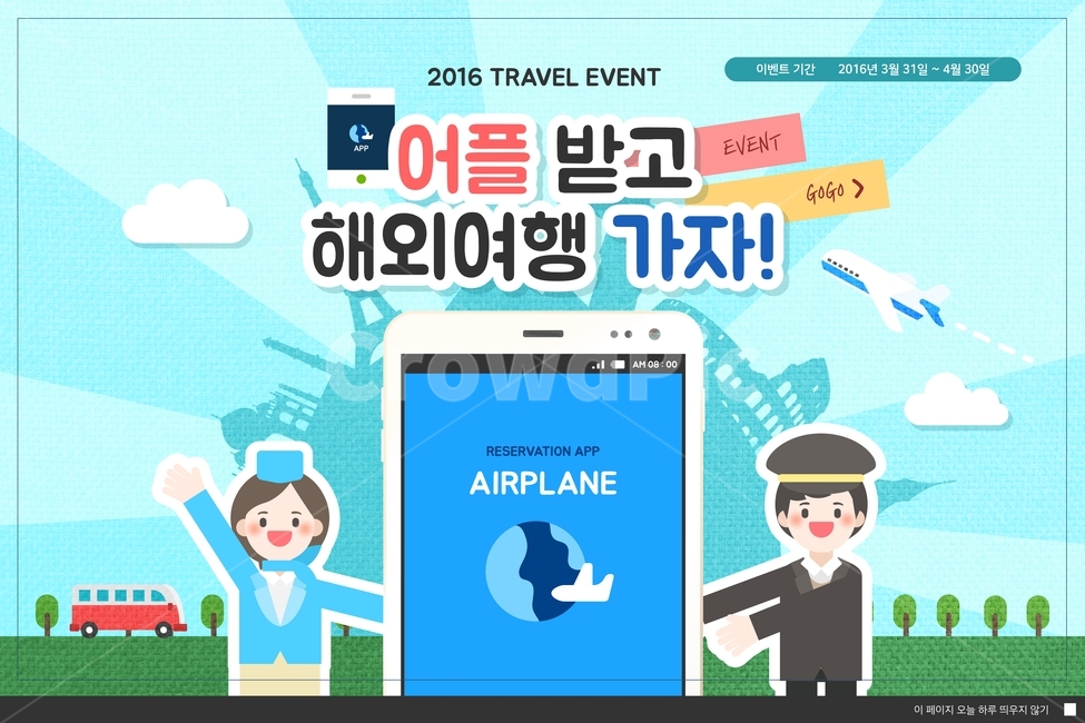 휴대폰,승무원,어플,해외,여행,이벤트,팝업,플랫디자인,일러스트,여행,휴가,traveling,vacation,trip,축제,행사,festival,carnival,event,정보통신기술,전자기기,전자제품,it,information,technology,electronic equipment,그래픽,일러스트레이션,graphic,illustration
