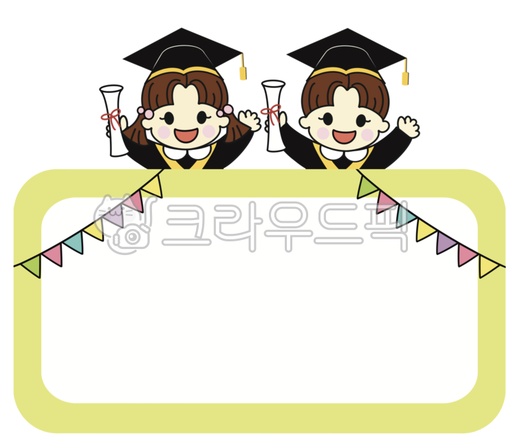 졸업,졸업축하,졸업어린이,어린이,어린이일러스트,어린이캐릭터,졸업가운,학사모,졸업식,축하가랜드,가랜드,졸업테두리,테두리,테두리일러스트,가정통신문,안내장,공지사항,게시판,이름표,이름표일러스트,어린이졸업,어린이집,유치원,graduation,graduationcelebration,graduationceremony,garland,children,childrenillust,childrencharacter,graduationgown,graduationcap,background,board,nametag,frame,childrengraduation,kindergarten,school