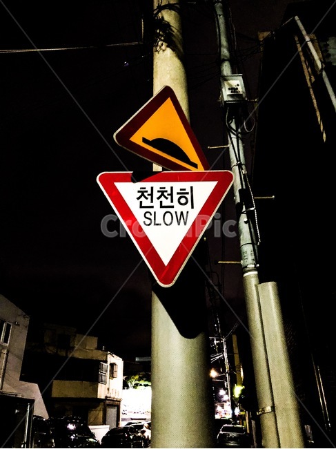 천천히,표지판,이정표,전봇대,색감,부산,수영,망미동,slow