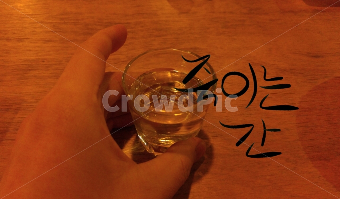 캘리그라피,과음,음주,술,간,건강,소주,술,주류,alcohol,캘리그라피,손글씨,calligraphy