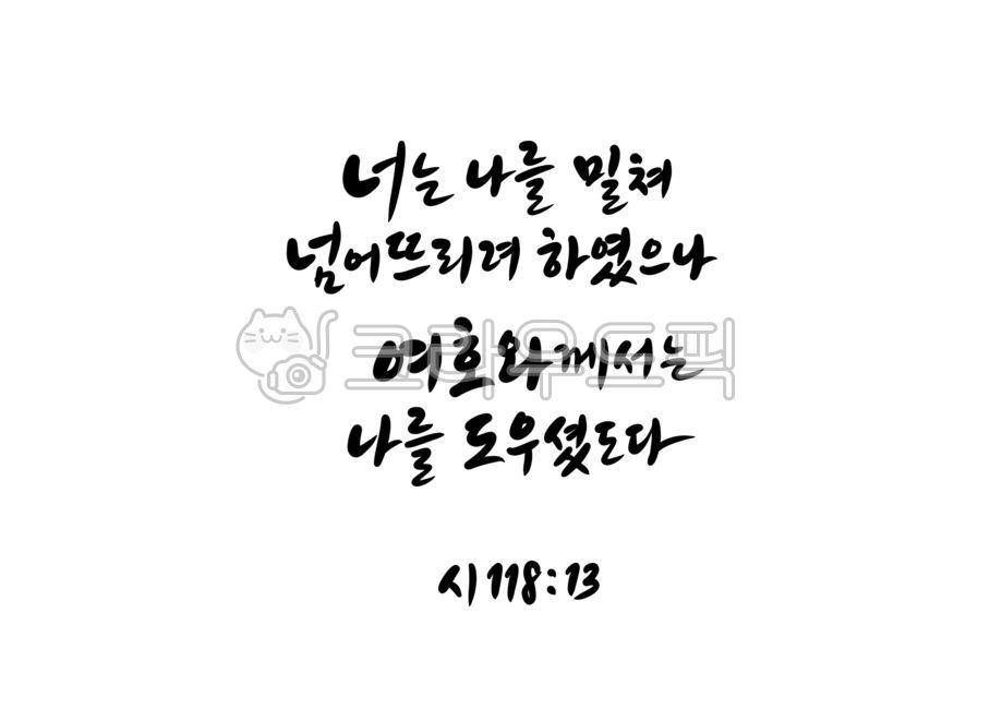 Word calligraphy,father,handwriting,Jesus Christ,jesuschrist,Jehovah,Psalms,bible calligraphy,Jesus,Bible verse calligraphy,god,calligraphy,Bible verses