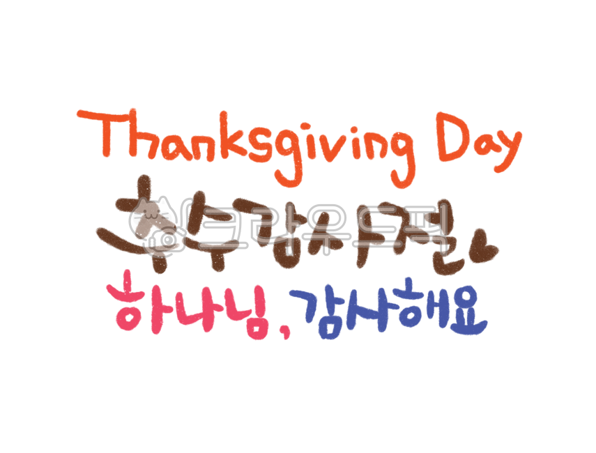 추수감사절,추수감사주일,하나님,하나님감사해요,감사해요,은혜,thanksgivingday,추수감사