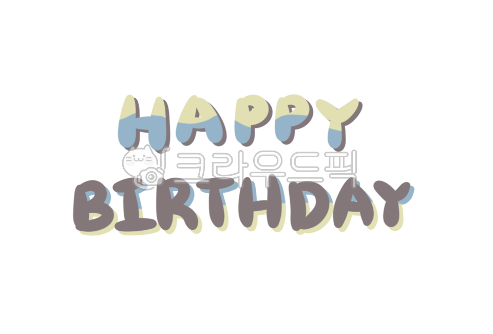 생일일러스트,생일라벨,happybirthday,생일켈리그라피,생일캘리그라피,생일축하,생일축하일러스트,해피벌스데이,생일글씨,생일파티,손글씨,손그림,축하,축하일러스트,생일축하카드,생일축하문구,생일테두리,생일프레임,생일액자,생일배경,파스텔톤,축하문구,생일,생신,해피