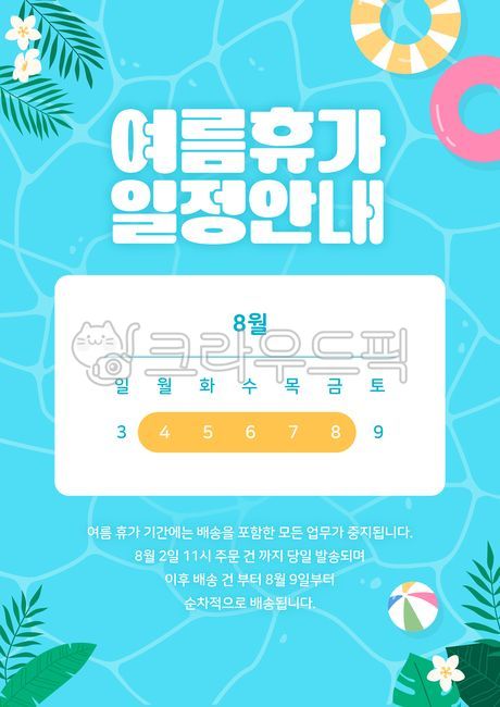 Template,background,backdrop,pop-up,event,banner,poster,illustration,vector,season,summer,season,notice,guide,notice,schedule,calendar,vacation,holiday,vacation,summer vacation,summer break,palm tree,leaf,tropical,tropical plant,