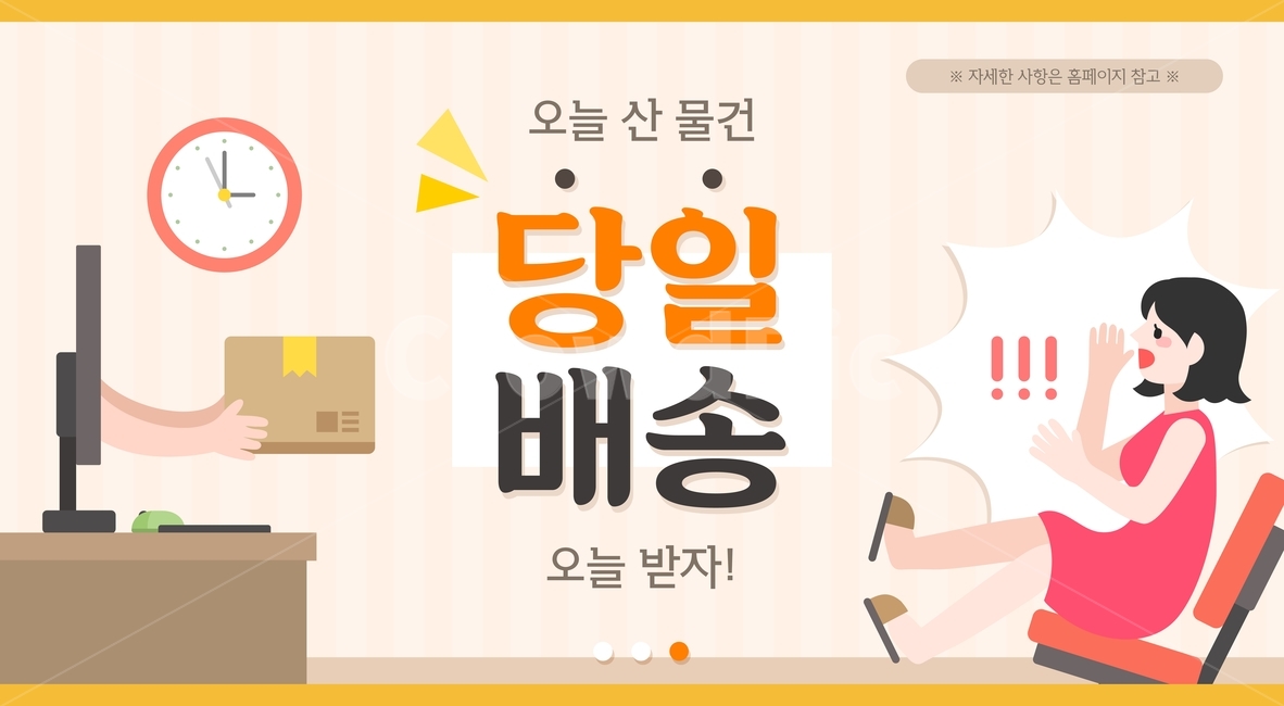 모니터,택배,여자,쇼핑,이벤트,팝업,일러스트,축제,행사,festival,carnival,event,그래픽,일러스트레이션,graphic,illustration