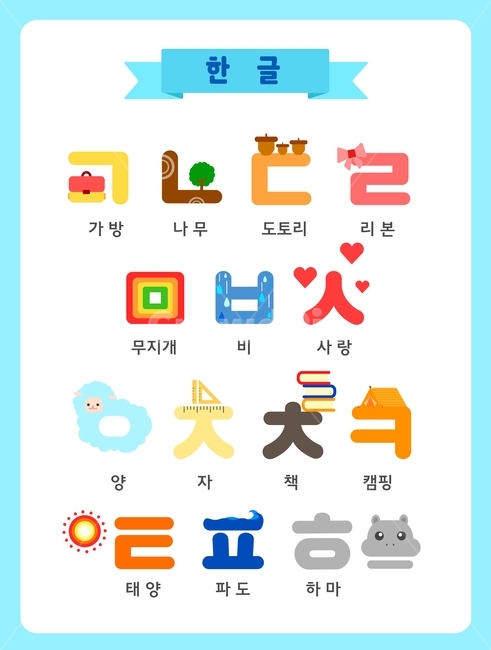 가방,나무,도토리,양,한글,어린이,교육,폰트,글자디자인,교육,학교,공부,education,learning,study,school,그래픽,일러스트레이션,graphic,illustration