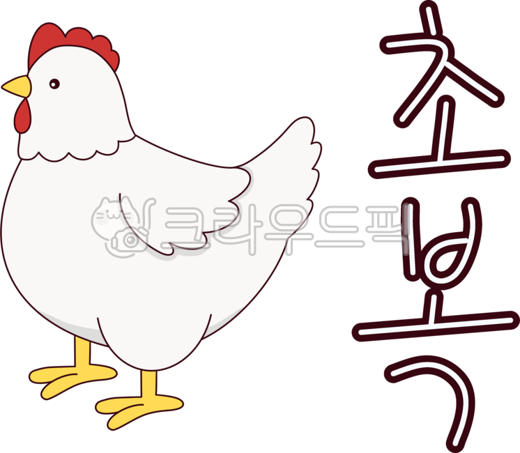 닭,귀여운닭,복날닭,복날보양식,복날,초복,중복,말복,꼬꼬닭,복날캐릭터,중복캐릭터,말복캐릭터,초복캐릭터,닭캐릭터,치킨,토종닭,닭고기,흰닭,하얀닭,삼계닭,엄마닭,시골닭,닭이미지