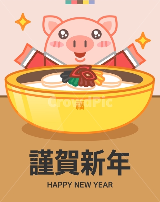 떡국,음식,한복,돼지,새해,기해년,돼지띠,황금돼지,근하신년,명절,설,설날,신년,전통,한국,인사,캐릭터,한국전통,한국문화,korean traditional,korean culture,한식,한국음식,한국요리,korean food,korean dishes,korean meal,korean cook,그래픽,일러스트레이션,graphic,illustration