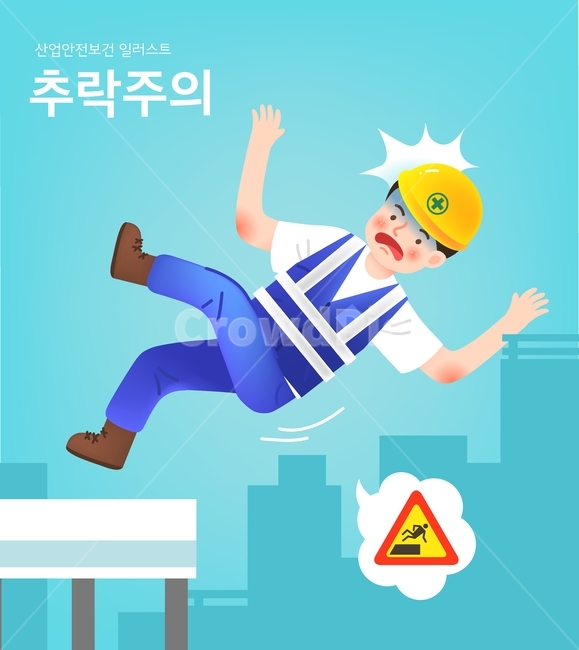 산업안전,표지판,안전모,안전,추락,절벽,경고,산업,industry,industrial,그래픽,일러스트레이션,graphic,illustration