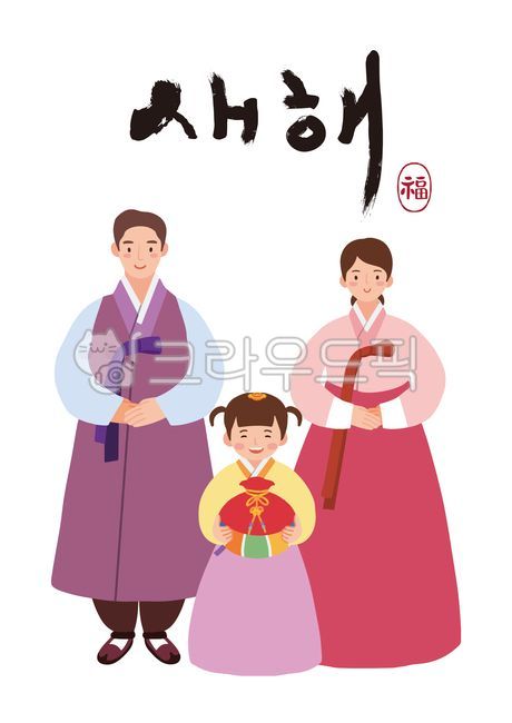한복,가족,인사,새해,전통,설,명절,사람,여자,남자,도장,아이,복주머니,새해인사,캘리그라피,인사말