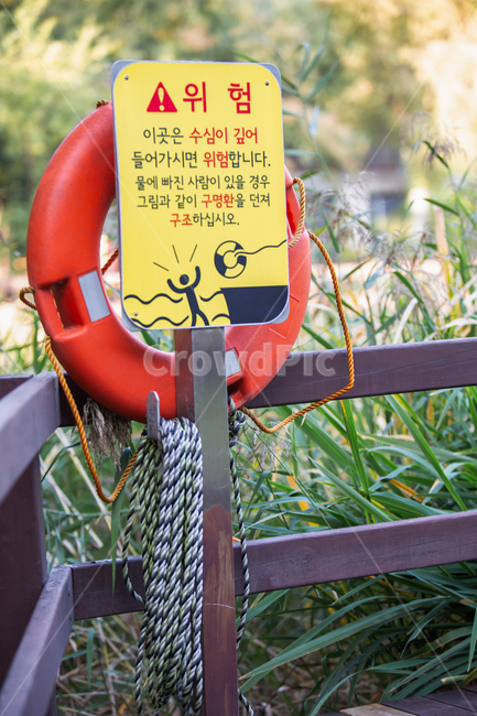 구명환,호수가,위험,위험경고,물놀이금지,밧줄,익사경고,구명