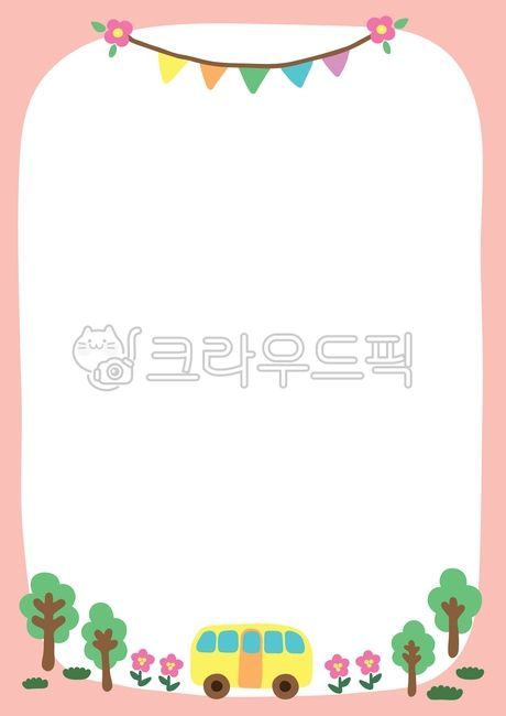 그림,손그림,일러스트,드로잉,소스,삽화,원본,벡터,eps,배경,백그라운드,바탕,템플릿,편지지,노트,공책,메모지,세로,a4,배너,용지,프레임,sns,장식,꾸밈,유치원,어린이집,학교,학원,새학기,어린이날,입학,등교,등원,보육,교육,키즈,아동,유아,어린이,원아,원생,공지사항,알림장,가정통신문,모집,전달사항,디자인,편집,이미지,컬러,색깔,알록달록,귀여운,나무,꽃,잔디,풀,봄,자연,풍경,풀밭,잔디밭핑크색,분홍색,초록색,무지개색,노란색,차량,버스,자동차,파티플래그,기념일,가랜드
