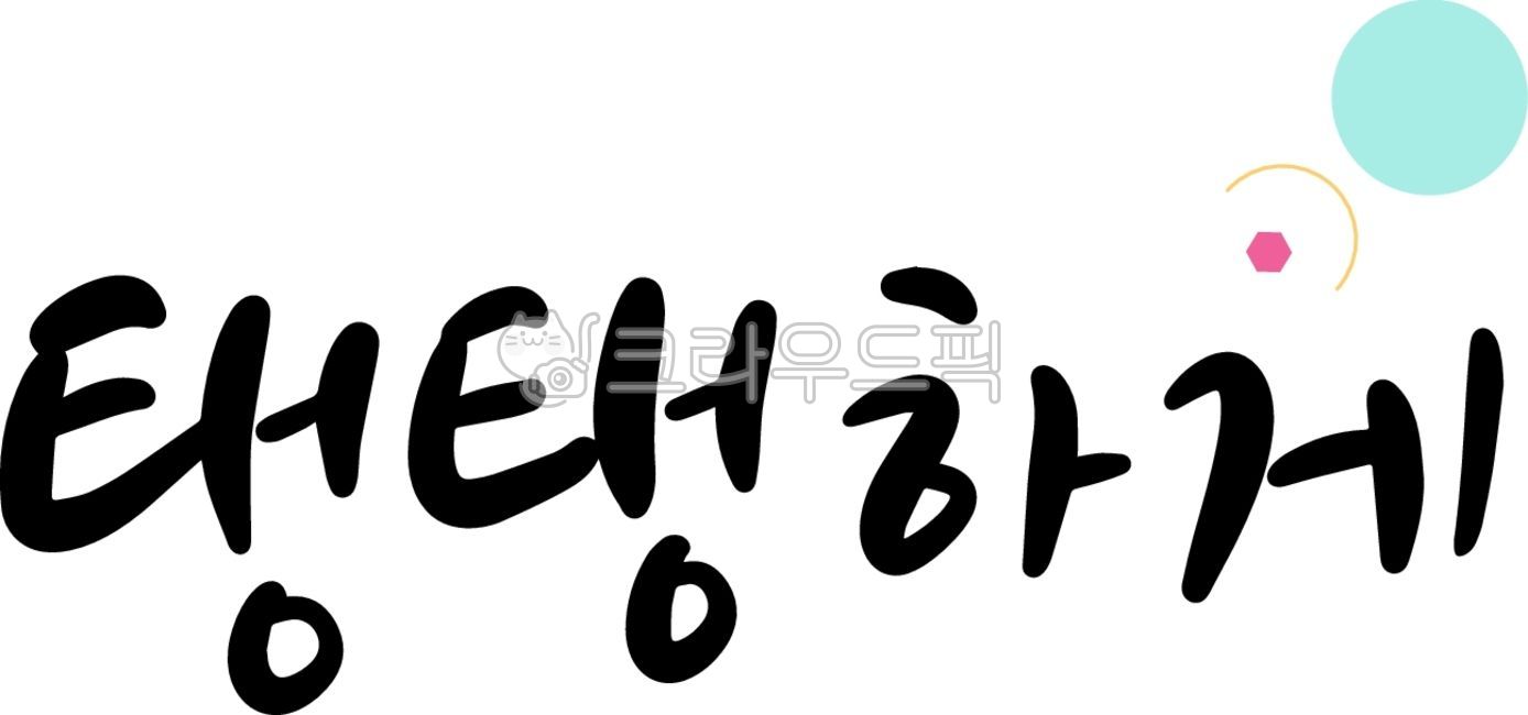 캘리그라피,촉촉하게,화장품,뷰티,여성용품,피부,시술,피부과,성형외과,병원,달,파랑색,귀여운,심플한,친근한,음식,관리,환영,접수,봄,윤기,스며들다,다이어트,빵,탱탱하게