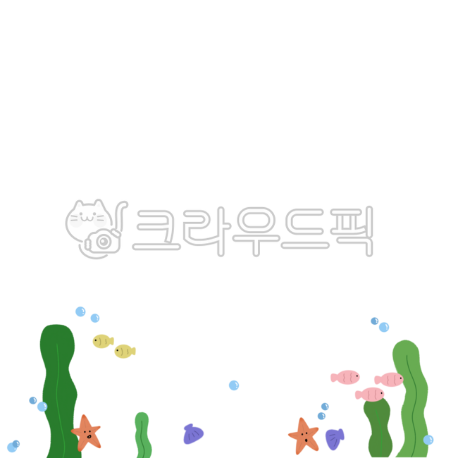 다꾸,png,스티커,바다,해초,물고기,fish,불가사리,조개,바닷속