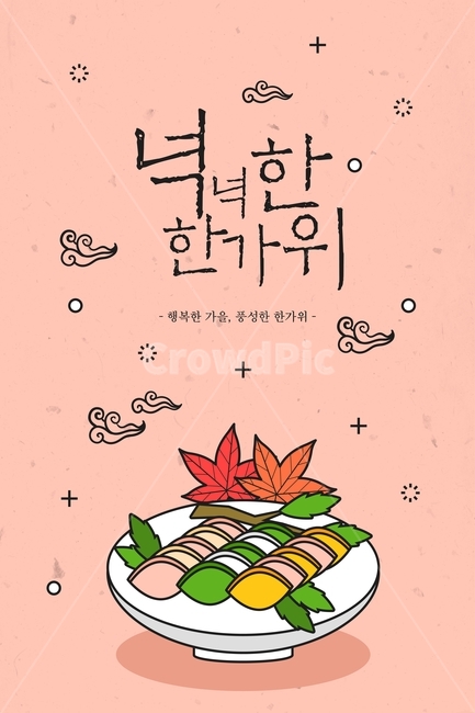 단풍잎,구름,송편,음식,추석,한가위,대보름,구정,명절,전통,중추절,가을,계절,fall,autumn,season,한국전통,한국문화,korean traditional,korean culture,그래픽,일러스트레이션,graphic,illustration
