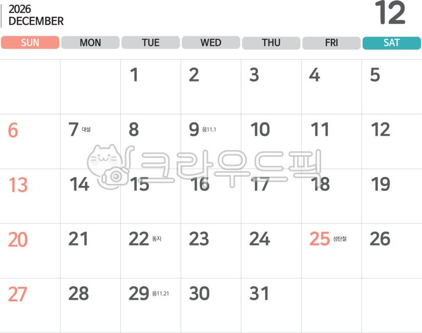 달력,12월달력,2026달력,26년달력,월간달력,날짜,일정,12월,2026년12월,12월날짜,12월일정,12월표기,숫자12월,크리스마스,겨울,연말,송년,기념일,공휴일,휴일,2026년,26년,명절,계획표,일정표,스케줄표,업무달력,학사일정,12월캘린더,12월달,12월일정표,202612월,26년12월