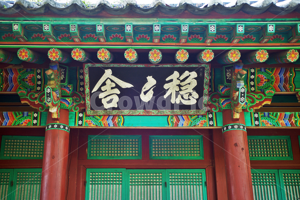 온온사,객사,과천,정조,유형문화재,부림헌