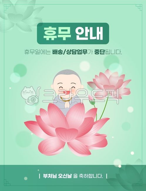 rosary,Birthday,pray,smile,Holiday popup,children,Dongjaseung,guide,traditional pattern,lotus leaf,person,plant,Buddhas Birthday,poster,template,day off,pattern,holiday,cute,Buddha,petal,advertisement,vector,tradition,lotus lantern,event,graphic,Delivery 