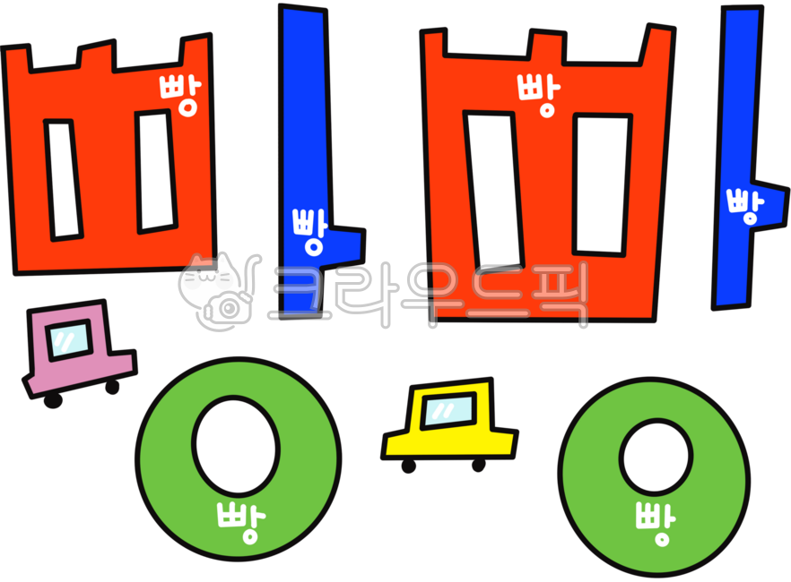 빵빵,빵,자동차,car,비키세요,소리,클락션,klaxon