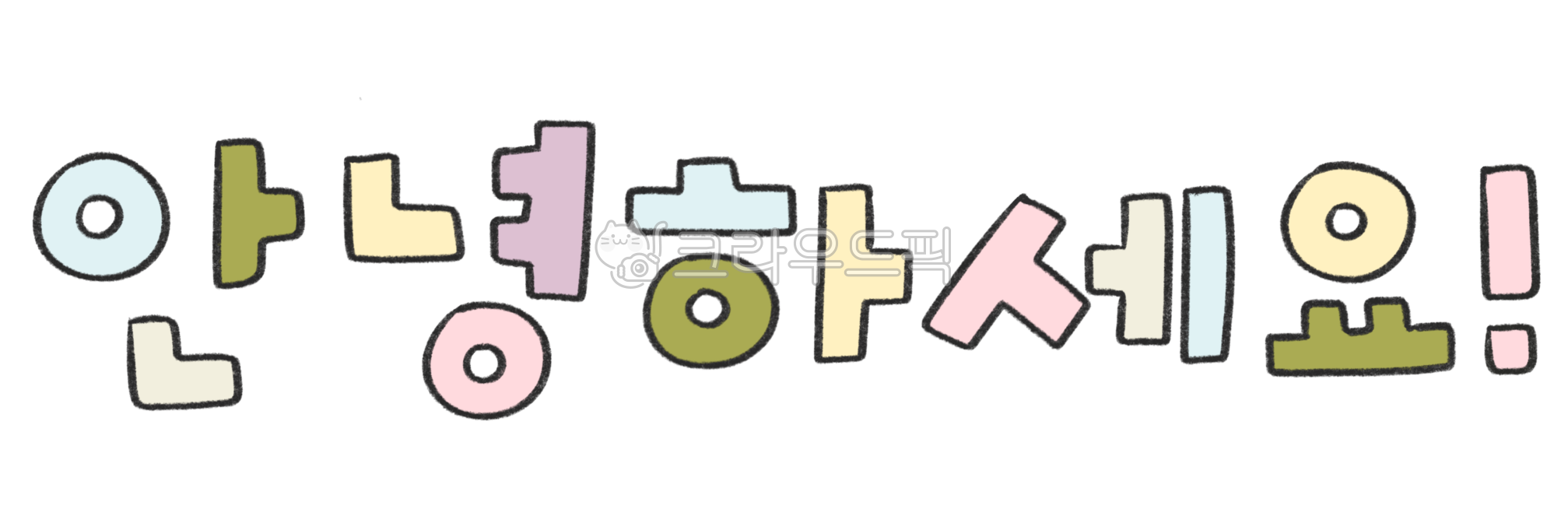 안녕하세요,안녕,인사일러스트,인사캘리그라피,인사손글씨,인사말,인삿말,헬로우,하이,인트로,안녕하세요캘리그라피,hello,hi,반가워,반갑습니다,도입부,첫인사,귀여운글씨,안부,안부인사,문안인사,반가워요,인사문구,인사글,안부글,반가움,시작글,시작,만남,안부캘리그라피,안녕캘리그라피,인사글씨,안녕손글씨,안녕하세요손글씨,첫만남,교류,교제