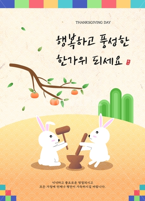 추석,명절,전통,대보름,가을,한국,전통문양,문양,보름달,토끼,절구,일러스트,감나무,감,케릭터,이벤트,그래픽,일러스트레이션,graphic,illustration