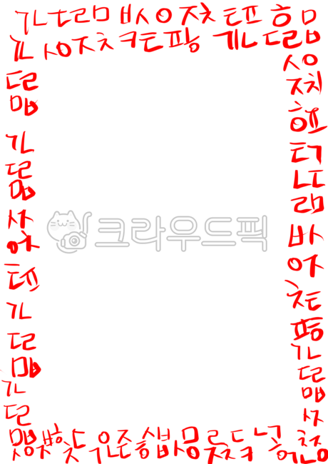손글씨,그림,일러스트,한글,테두리,한글테두리,배경,화이트보드,텍스트