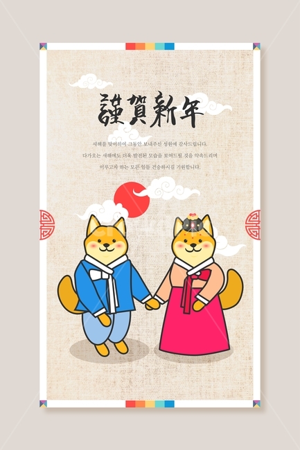 한복,저고리,진돗개,개,동물,신년,새해,설날,전통,근하신년,명절,무술년,문양,한국전통,한국문화,korean traditional,korean culture,동물,animal,포유류,mammal,개,강아지,dog,doggy,그래픽,일러스트레이션,graphic,illustration