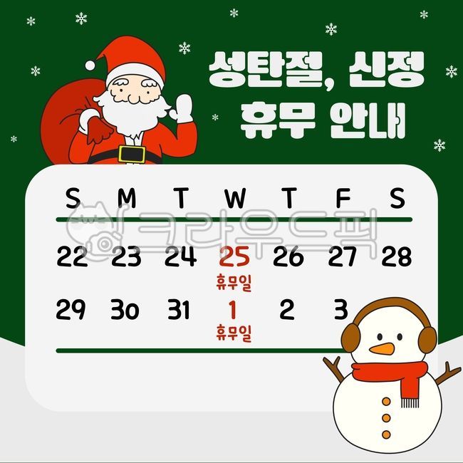 Holiday notice,Santa,Christmas holiday,New Year's holiday,Snowman,Snow,Winter,Christmas,Christmas holiday,New Year's Day,New Year's Day,Holidays