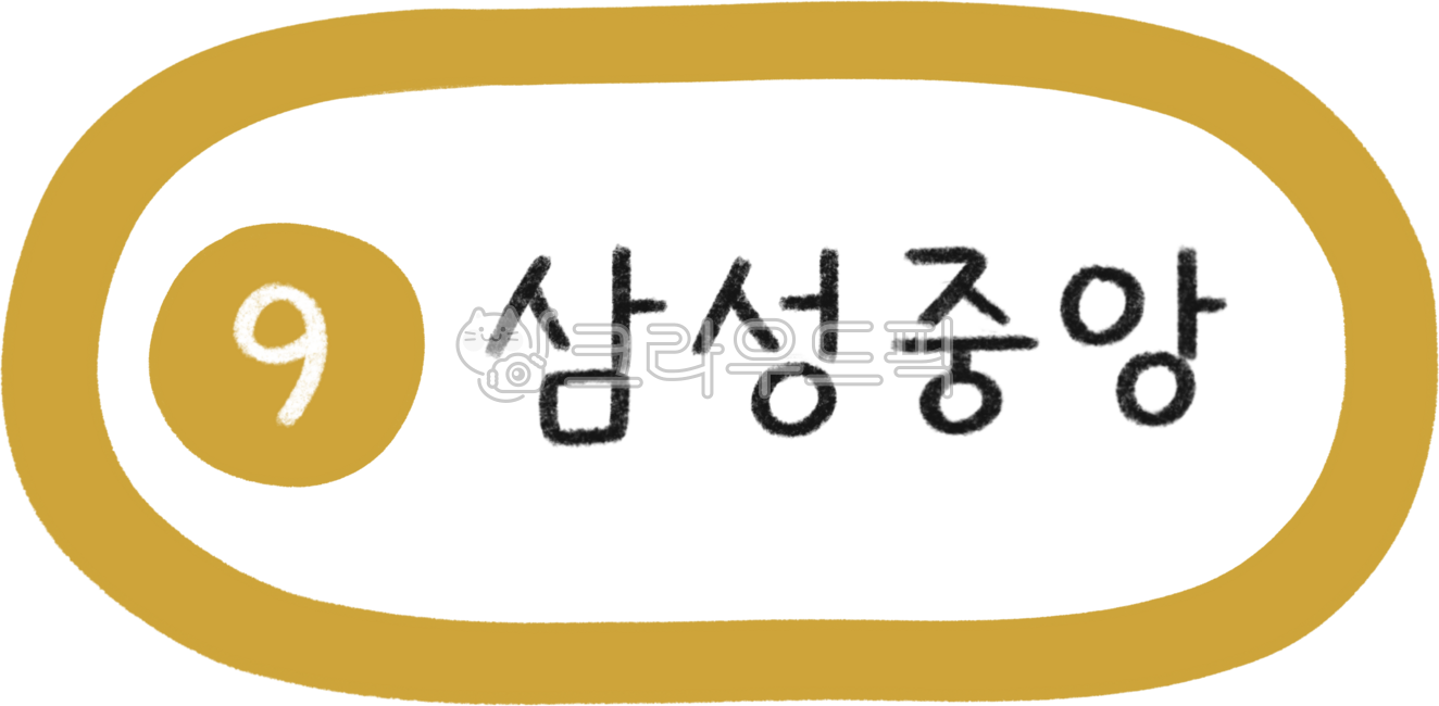 지하철노선도,지하철노선,지하철역,지하철일러스트,9호선,9호선지하철,지하철9호선,9호선라인,9호선역,서울9호선,지하철디자인,지하철캘리그라피,대중교통,전철,역,전철역,기차역,수도권,서울지하철,서울지하철역,서울대중교통,노선,전철노선,전철노선도,서울전철,서울전철역,전철일러스트,subway,subwaydesign,지하철표지판,교통,교통일러스트,한국지하철,한국대중교통,승강장,열차,9호선삼성중앙역,삼성중앙역,삼성중앙