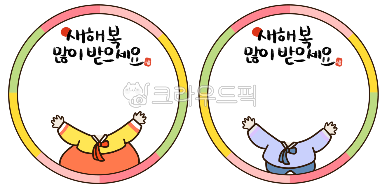 new year label,Hancomplex,Day care Center,Lunar New Year level,Hanbok face synthesis,Lunar New Year synthesis,happy new year,New Year greetings,New Years Day Illustration,kindergarden,Han bok,circle,Lunar New Year composite design,new year