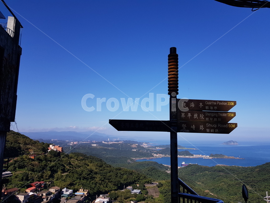 대만,대만이정표,대만산,지우펀정상,해외이정표